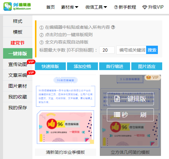 微信朋友圈排版编辑器哪个好（微信怎么实现图文排版）(1)