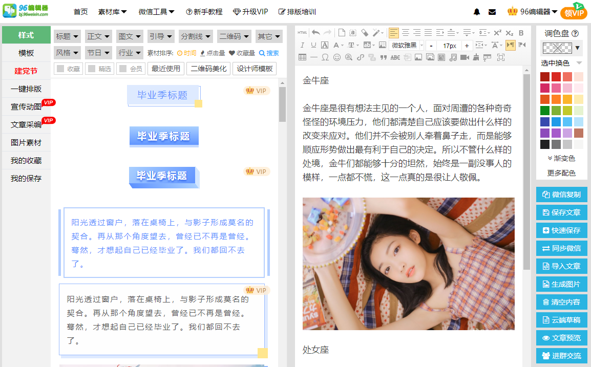 微信朋友圈排版编辑器哪个好（微信怎么实现图文排版）(3)