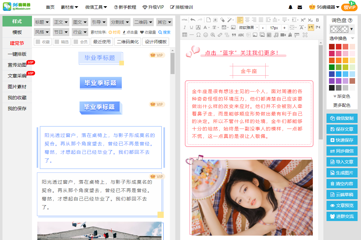 微信朋友圈排版编辑器哪个好（微信怎么实现图文排版）(2)
