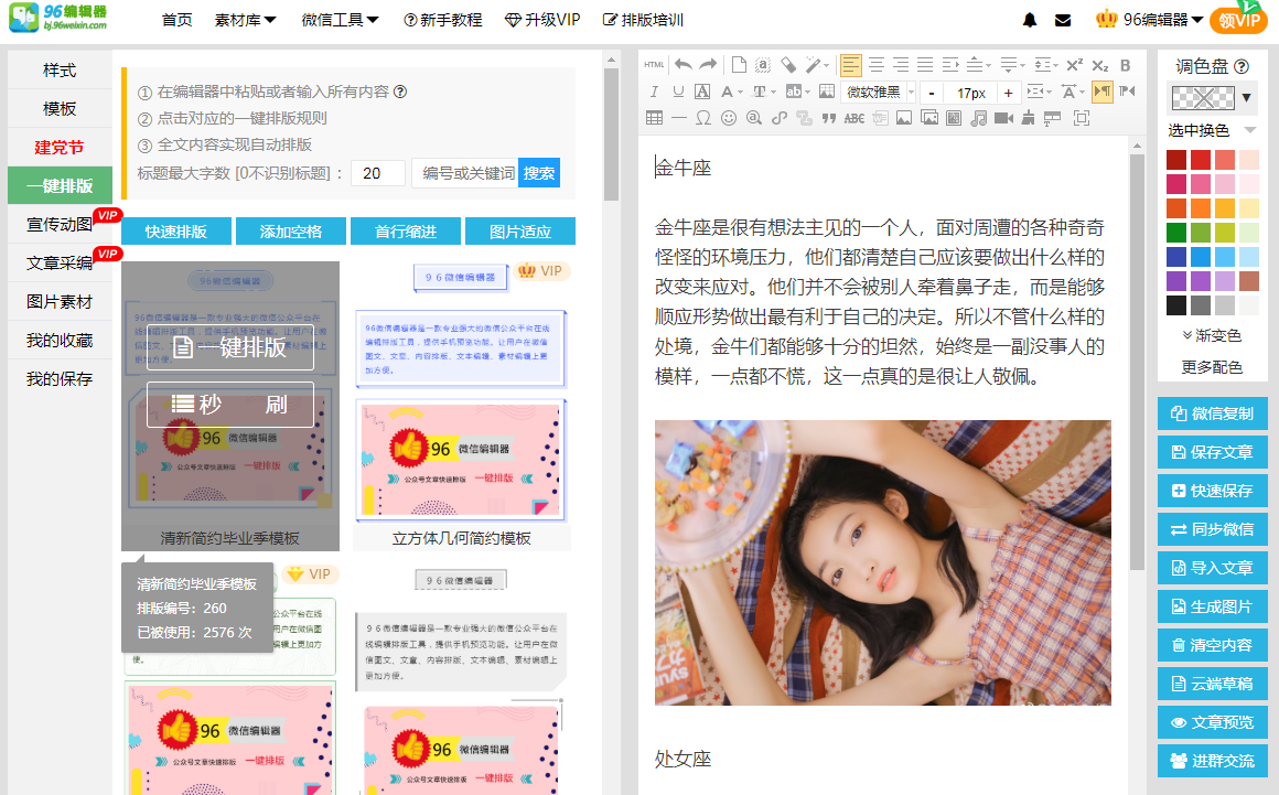 微信朋友圈排版编辑器哪个好（微信怎么实现图文排版）(4)