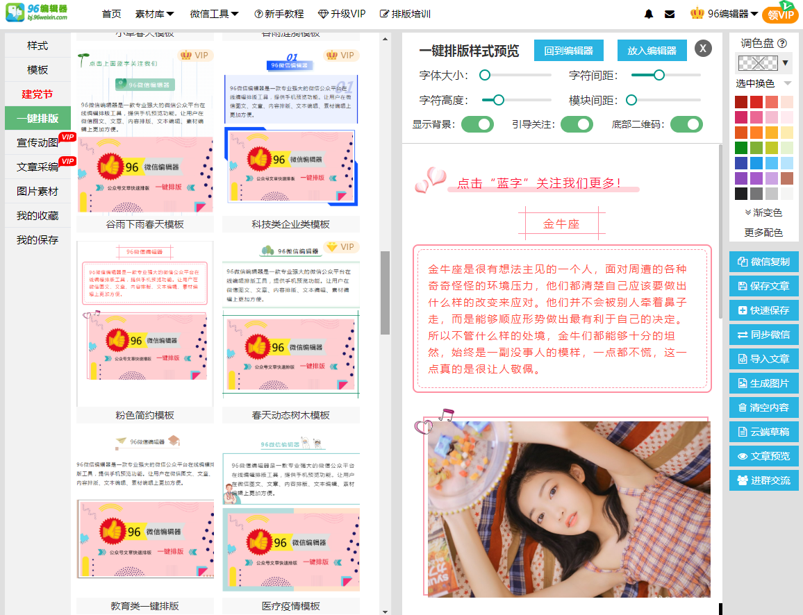 微信朋友圈排版编辑器哪个好（微信怎么实现图文排版）(5)