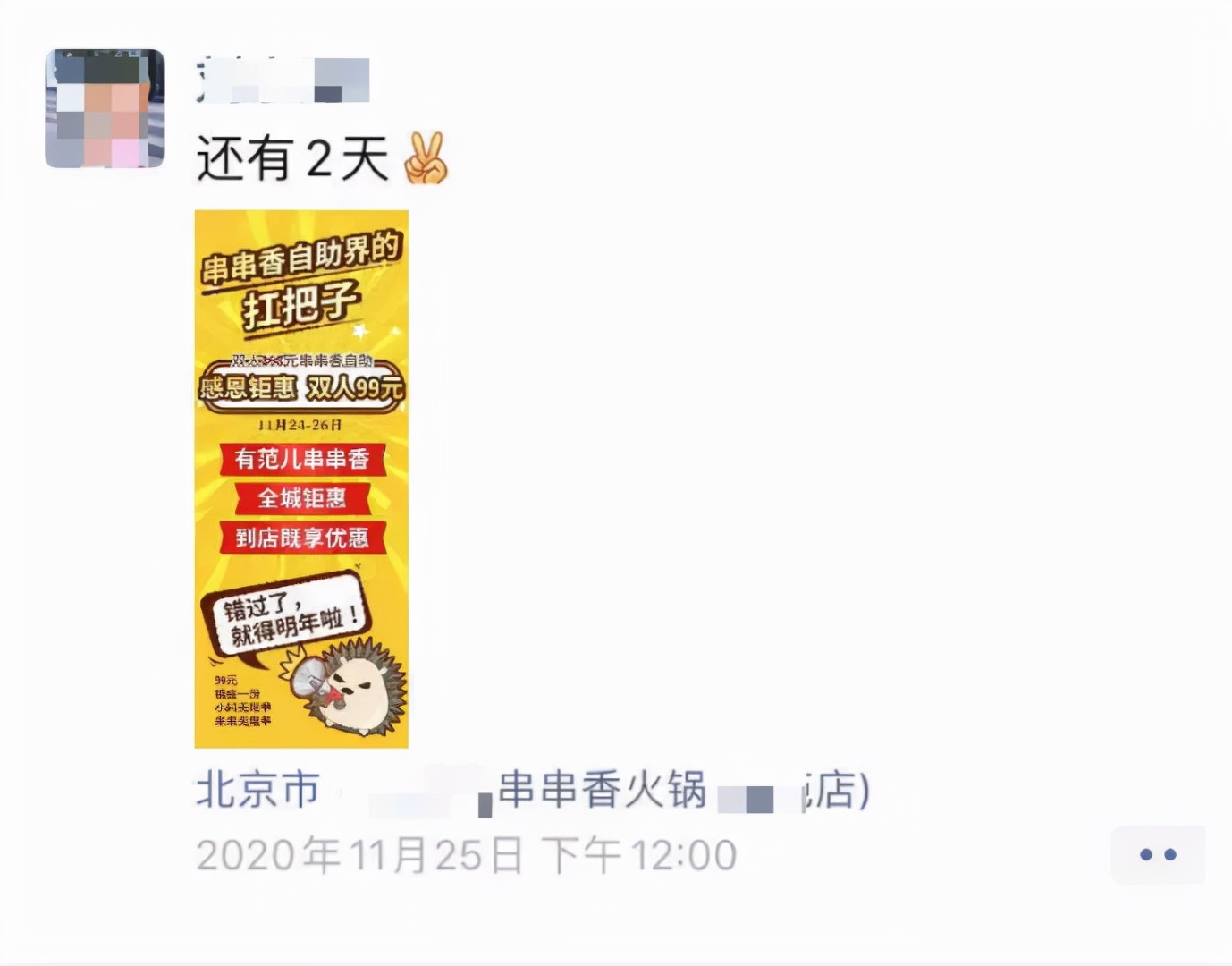 微信朋友圈营销方案（如何打造朋友圈吸引顾客）(7)