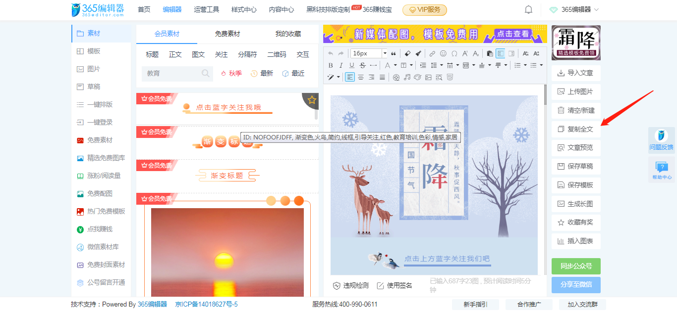 微信朋友圈软文编辑器哪个好用（微信公众号软文制作用什么软件）(2)