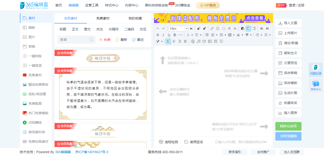 微信朋友圈软文编辑器哪个好用（微信公众号软文制作用什么软件）(1)