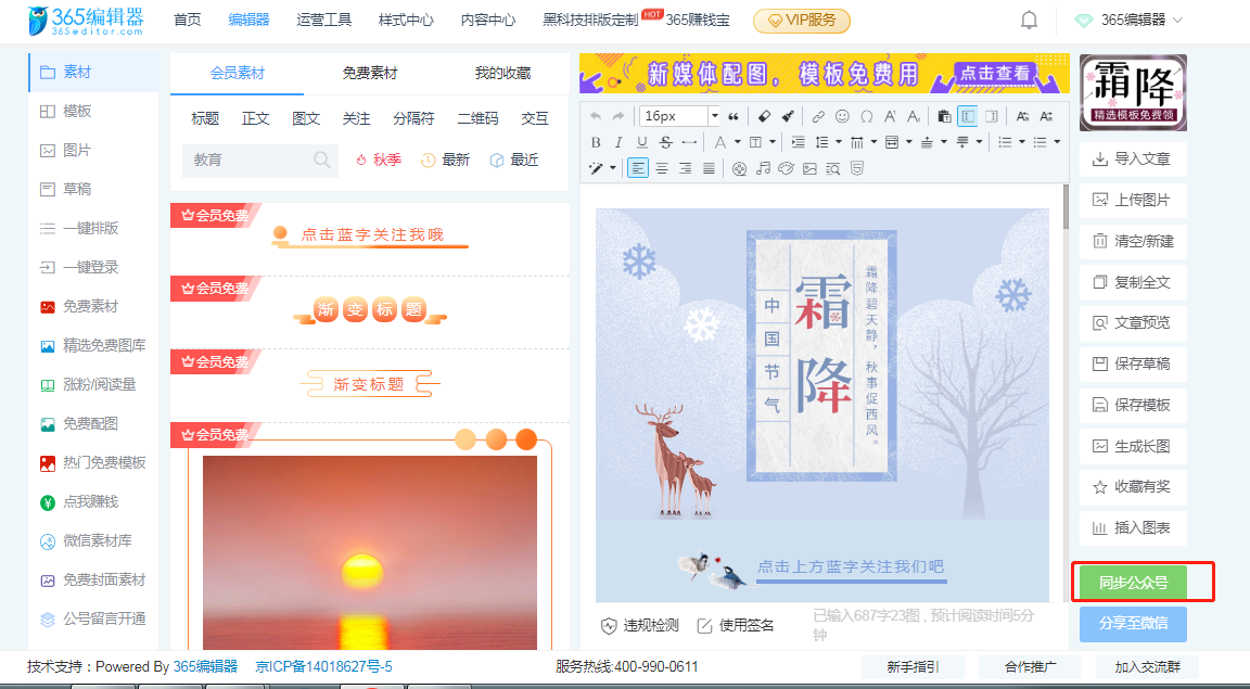 微信朋友圈软文编辑器哪个好用（微信公众号软文制作用什么软件）(3)