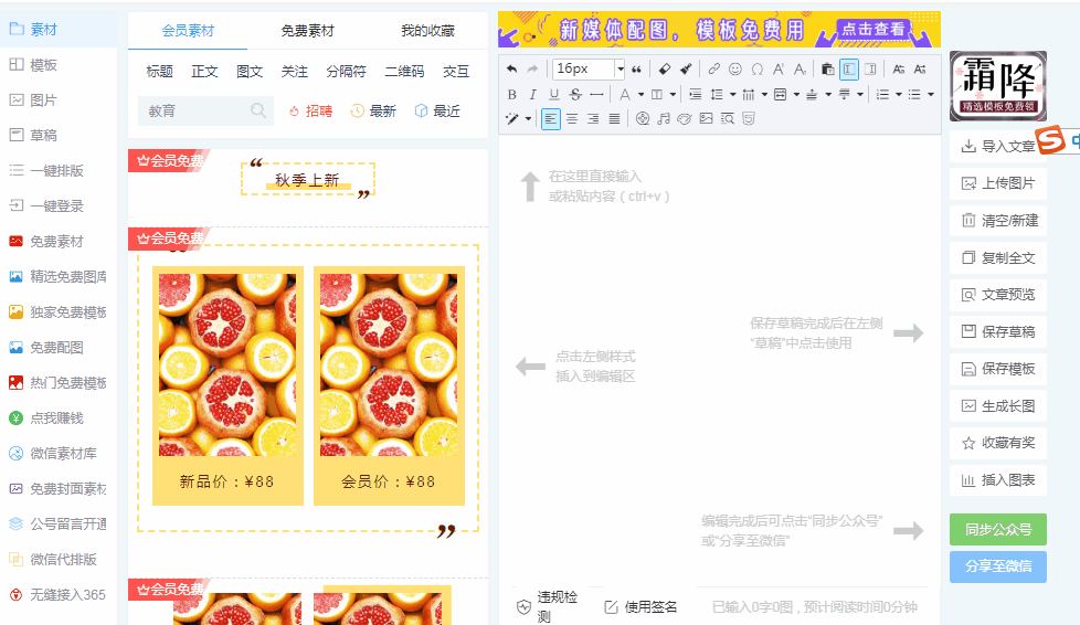 微信朋友圈软文编辑器哪个好用（微信公众号软文制作用什么软件）(4)