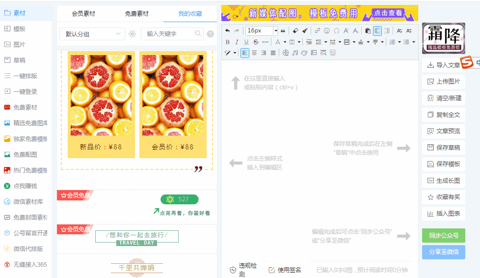 微信朋友圈软文编辑器哪个好用（微信公众号软文制作用什么软件）(5)