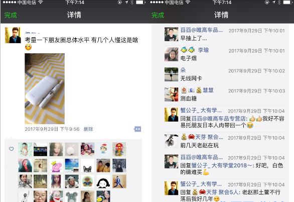 微信朋友圈问题互动（朋友圈互动手册，学会至少涨3倍评论）(2)