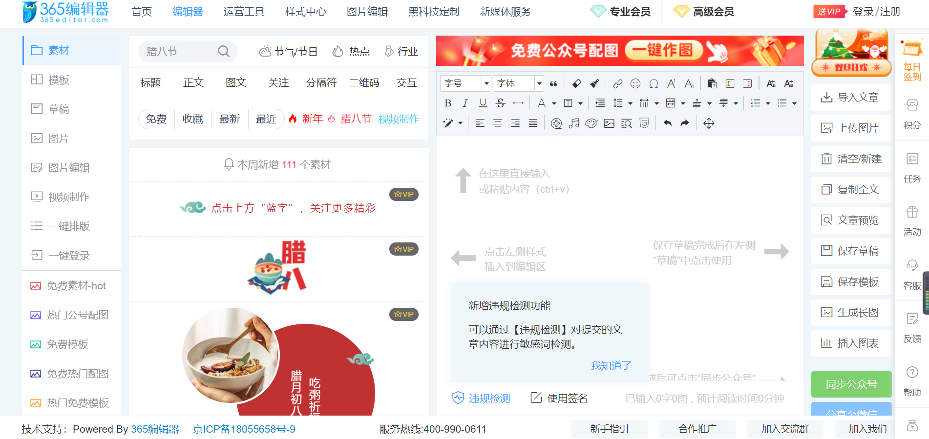 微信模板编辑器哪个好（5款自媒体文章排版编辑器分享）(2)