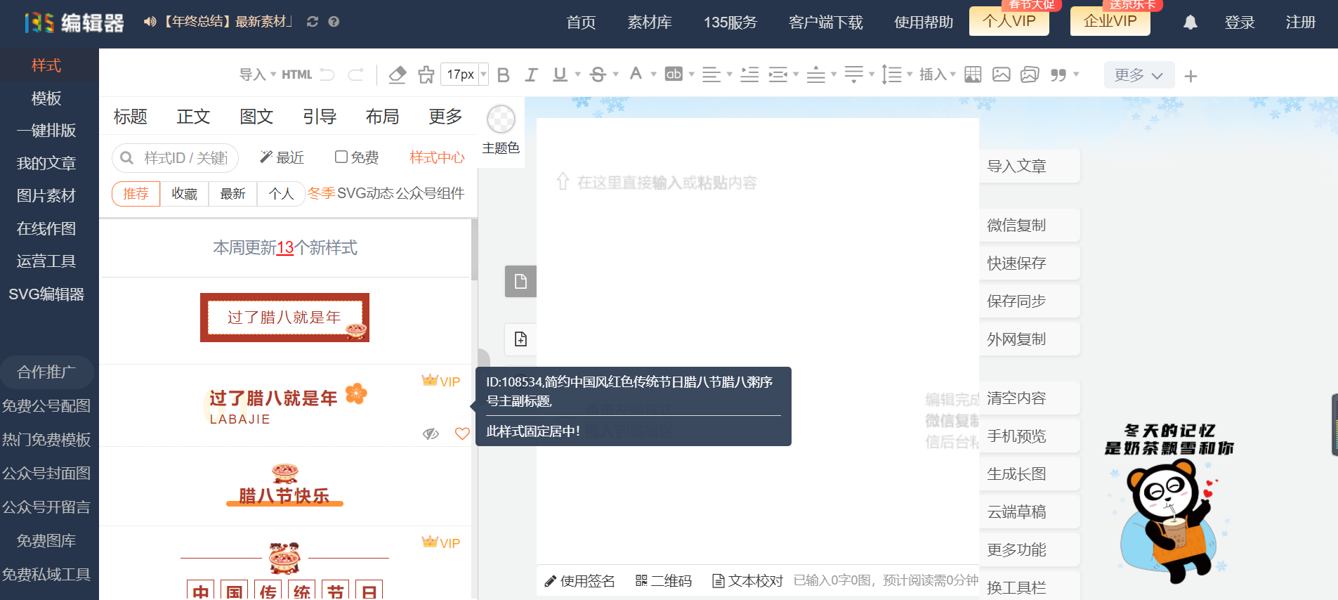 微信模板编辑器哪个好（5款自媒体文章排版编辑器分享）(1)