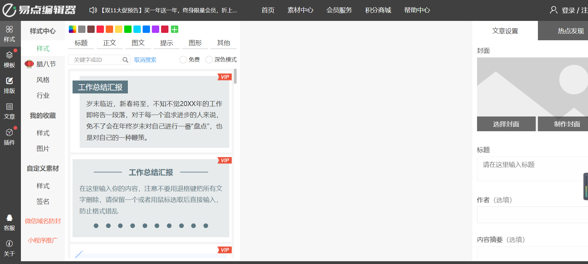 微信模板编辑器哪个好（5款自媒体文章排版编辑器分享）(4)