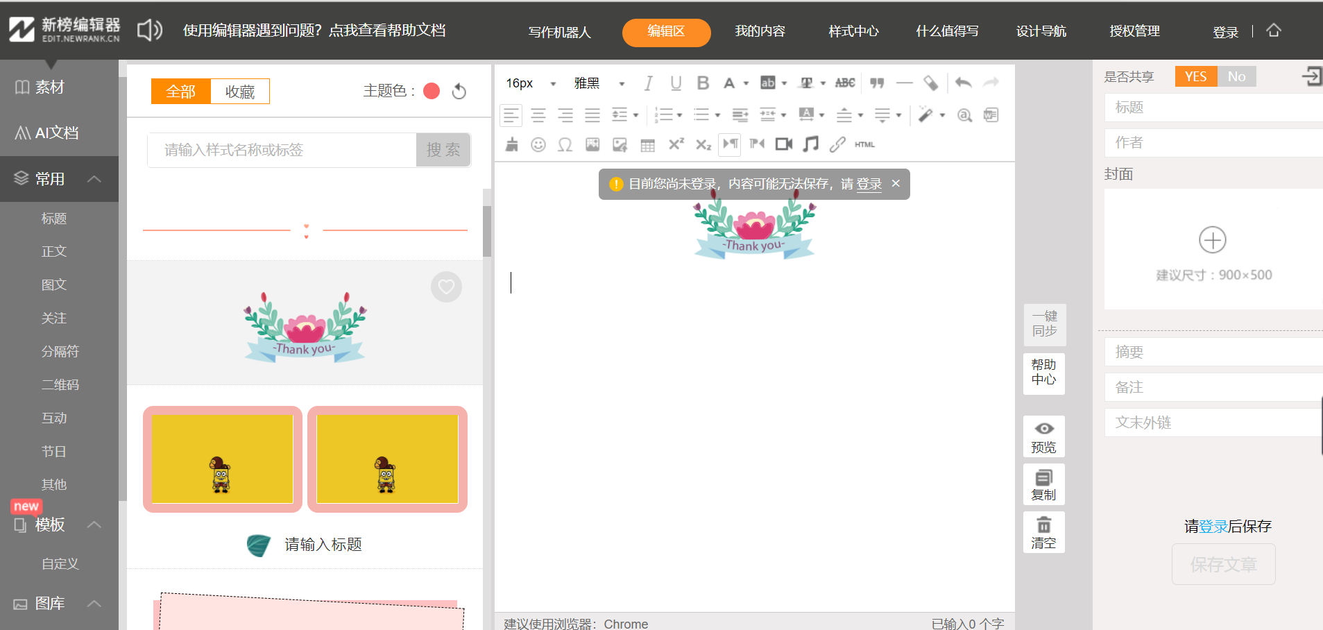 微信模板编辑器哪个好（5款自媒体文章排版编辑器分享）(5)