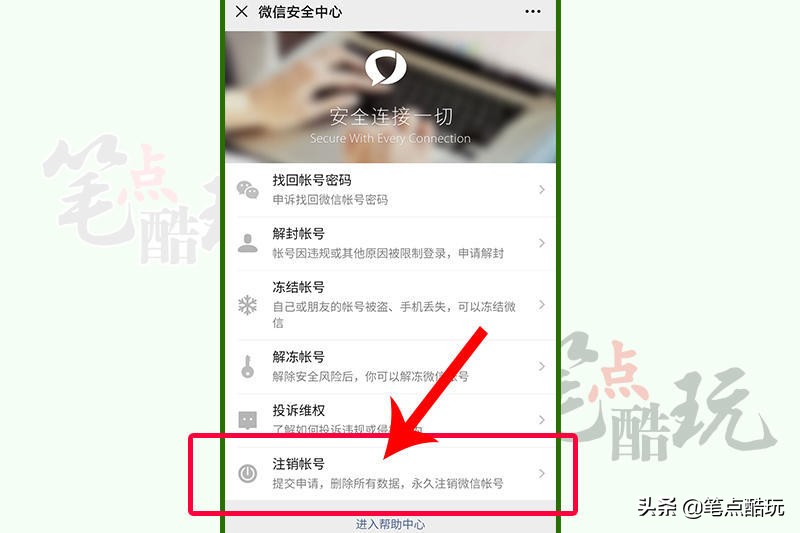 微信注销流程怎么那么慢（注销微信账号如何跳过60天）(3)