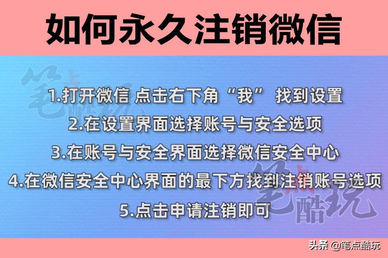 微信注销流程怎么那么慢（注销微信账号如何跳过60天）(2)