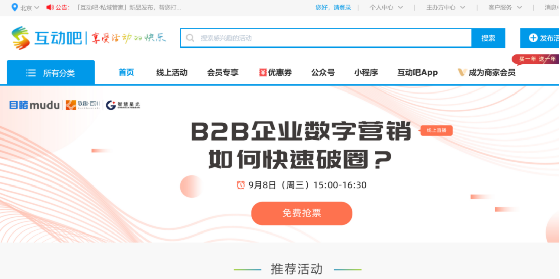 微信活动发布平台（要知道的6个活动发布平台）(1)