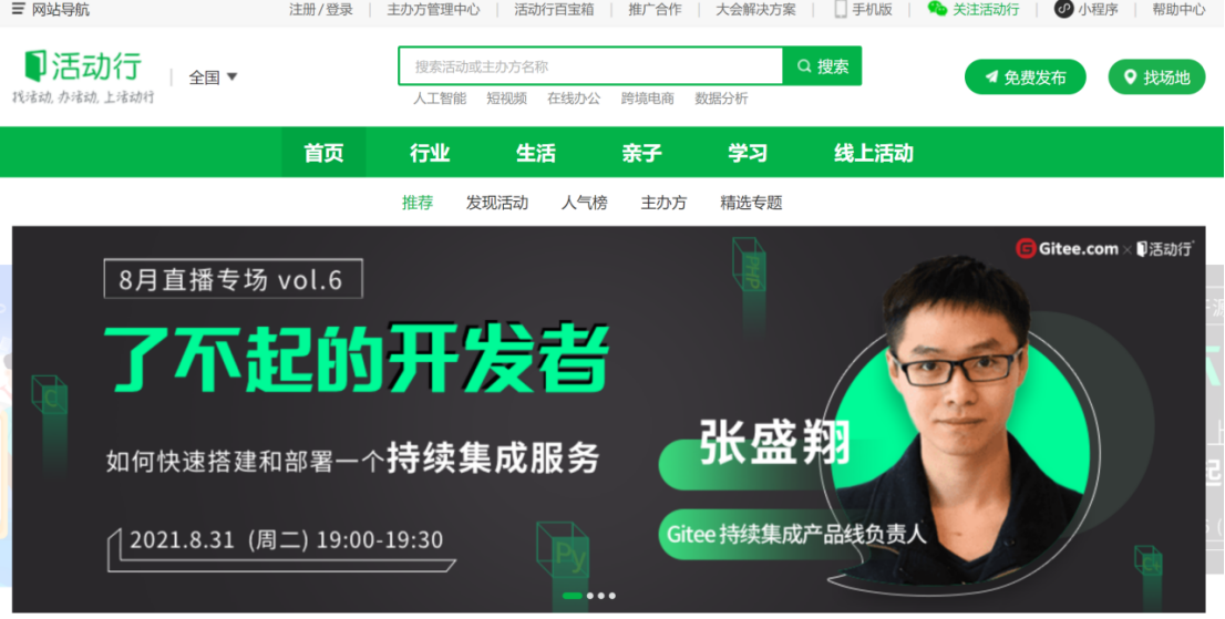 微信活动发布平台（要知道的6个活动发布平台）(2)