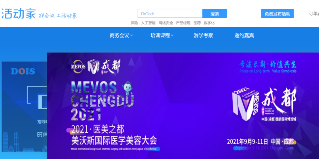 微信活动发布平台（要知道的6个活动发布平台）(3)