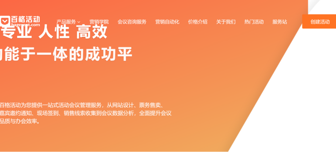 微信活动发布平台（要知道的6个活动发布平台）(5)