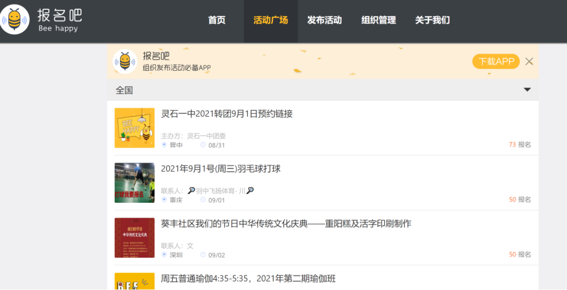 微信活动发布平台（要知道的6个活动发布平台）(4)