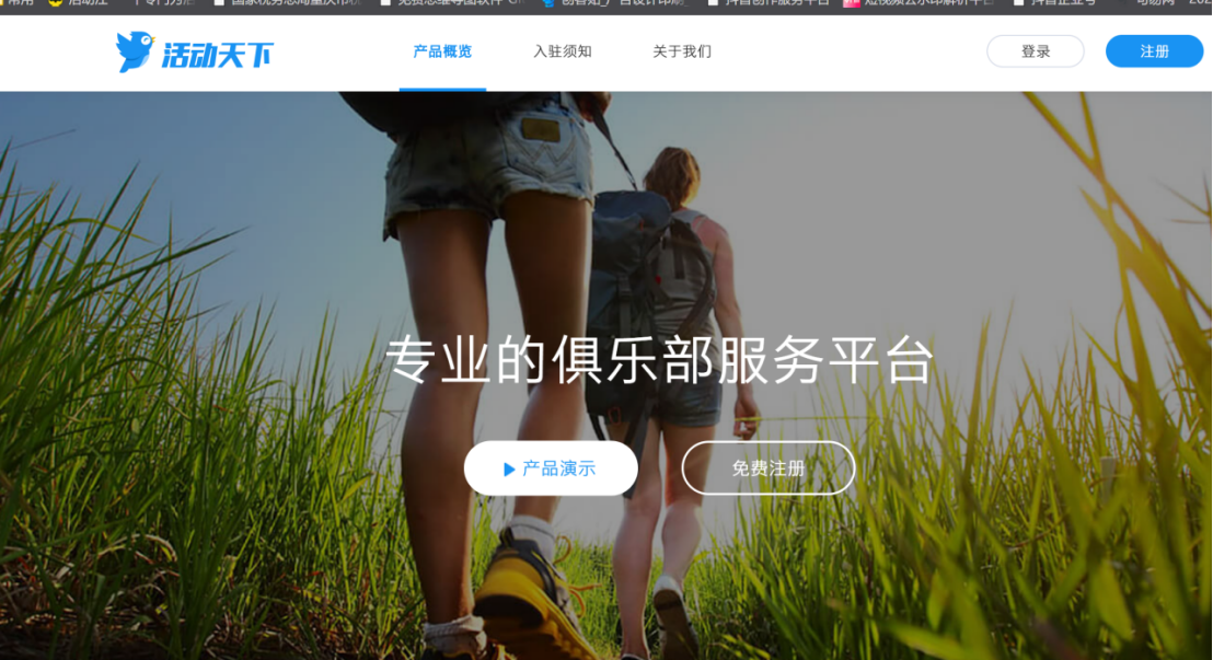 微信活动发布平台（要知道的6个活动发布平台）(6)