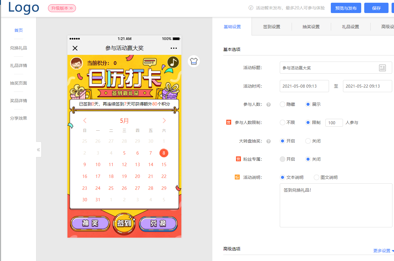 微信活动策划方案步骤（微信营销运营方案）(5)