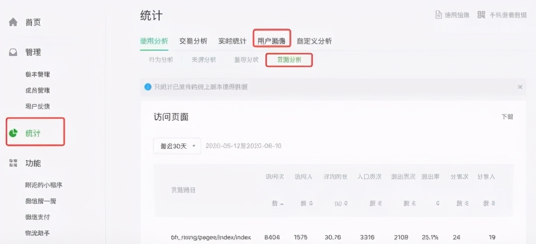 微信流量主收入怎么样（微信小程序流量主使用方法）(5)
