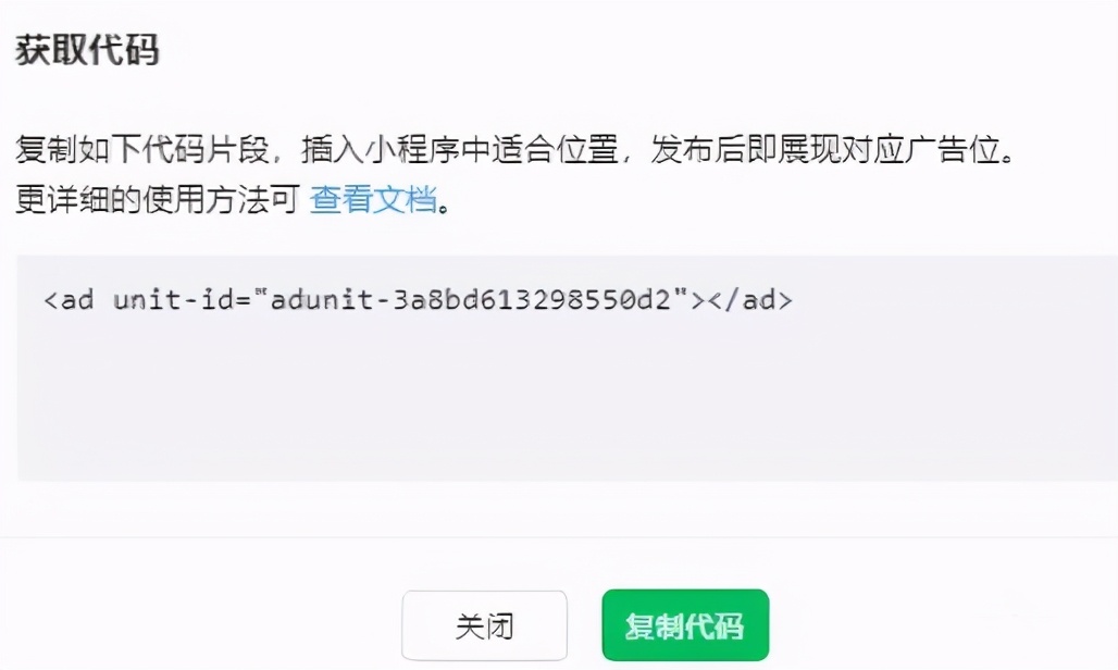 微信流量主收入怎么样（微信小程序流量主使用方法）(4)