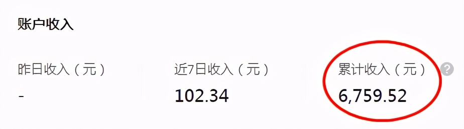 微信流量主收入怎么算（公众号流量主怎么算收益的）(2)