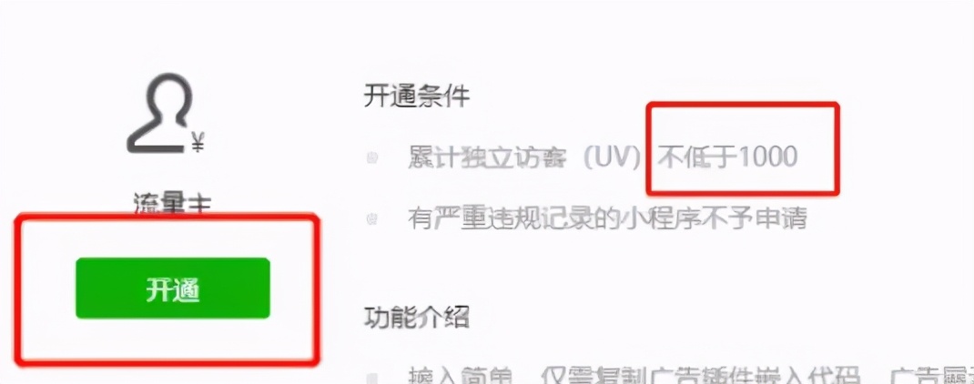 微信流量主点击规则（微信小程序流量主这样玩）(1)