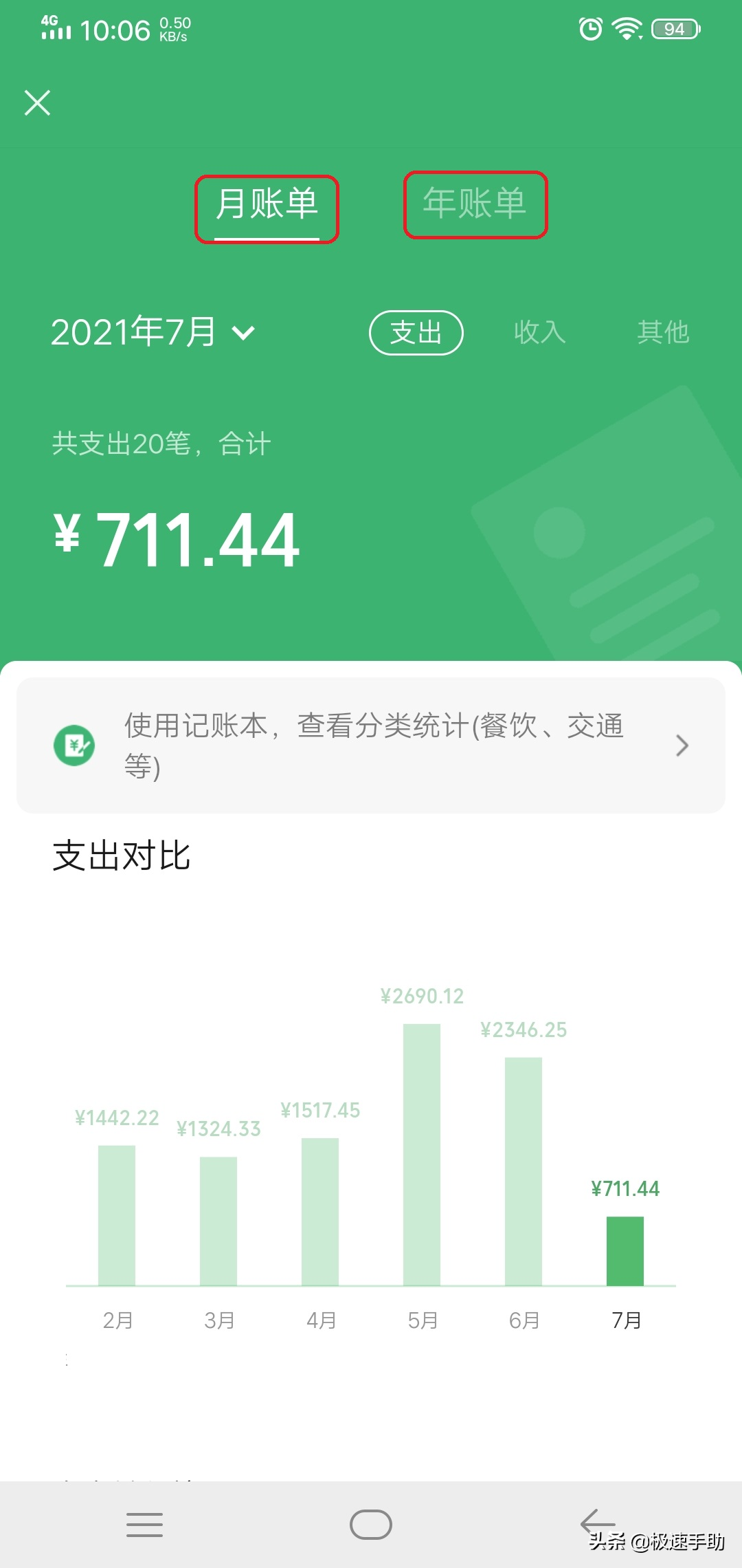 微信消费总金额怎么看（微信怎么查看个人年度账单）(7)