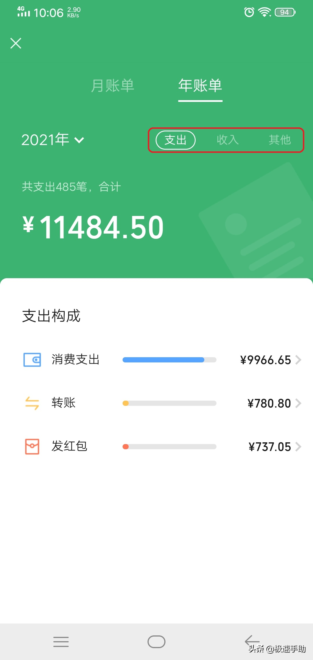 微信消费总金额怎么看（微信怎么查看个人年度账单）(8)