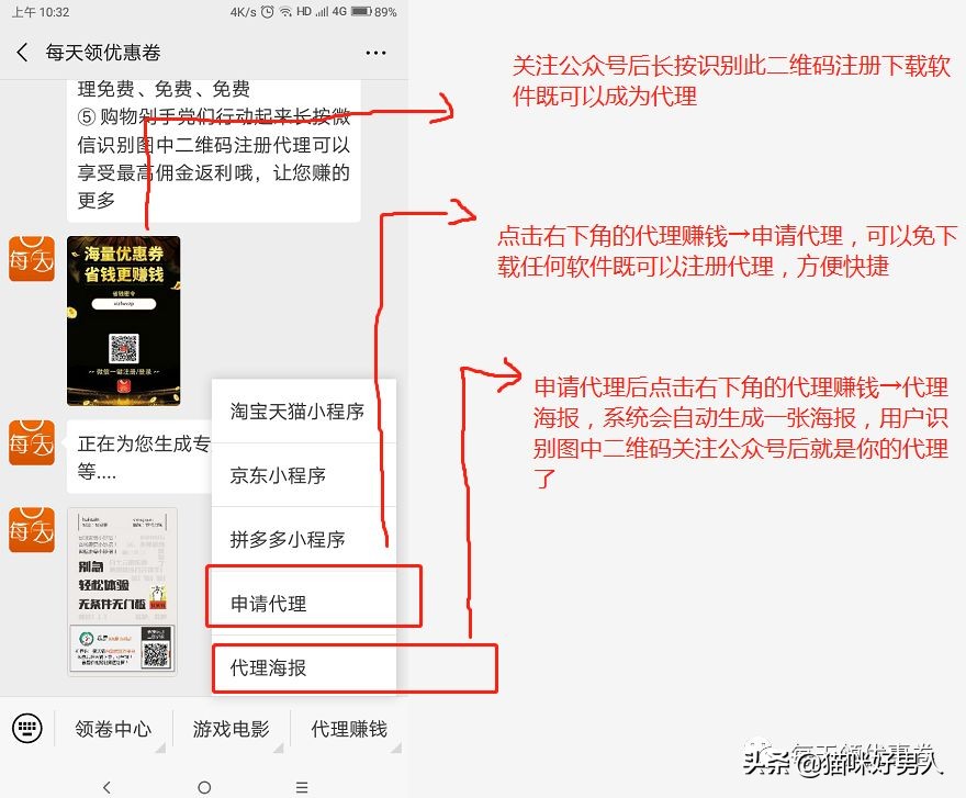 微信淘宝客怎么招代理（淘宝客申请代理完整流程介绍）(1)