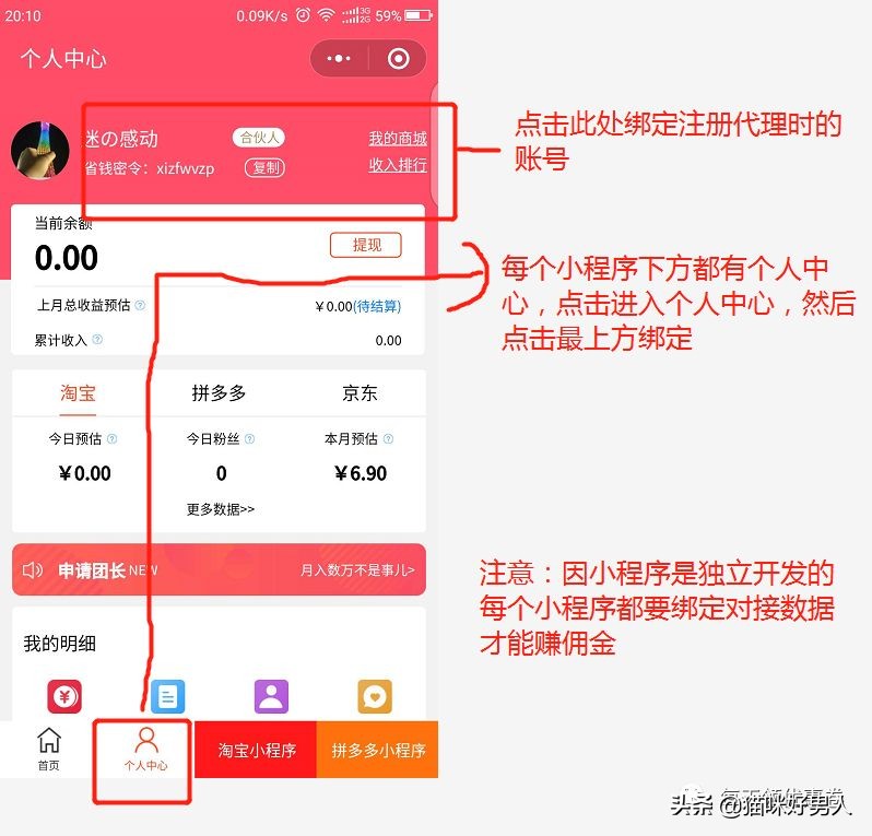 微信淘宝客怎么招代理（淘宝客申请代理完整流程介绍）(2)