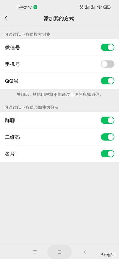 微信添加好友话术怎么设置（微信加人最容易通过的方法）(2)