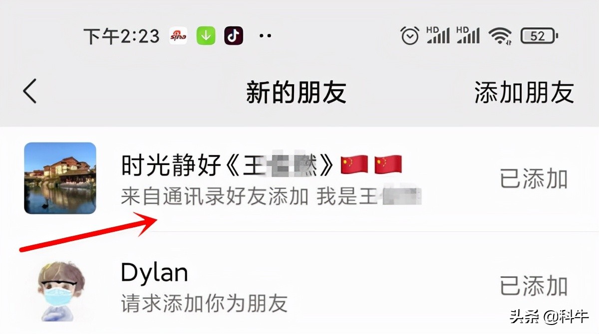 微信添加好友话术怎么设置（微信加人最容易通过的方法）(1)
