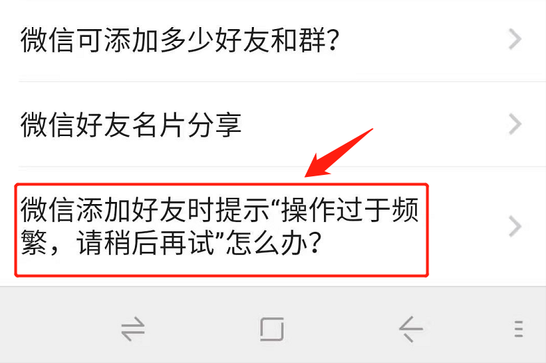微信添加朋友显示操作过于频繁（微信被添加好友操作频繁怎么解决）(5)