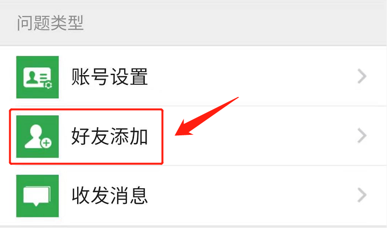微信添加朋友显示操作过于频繁（微信被添加好友操作频繁怎么解决）(4)