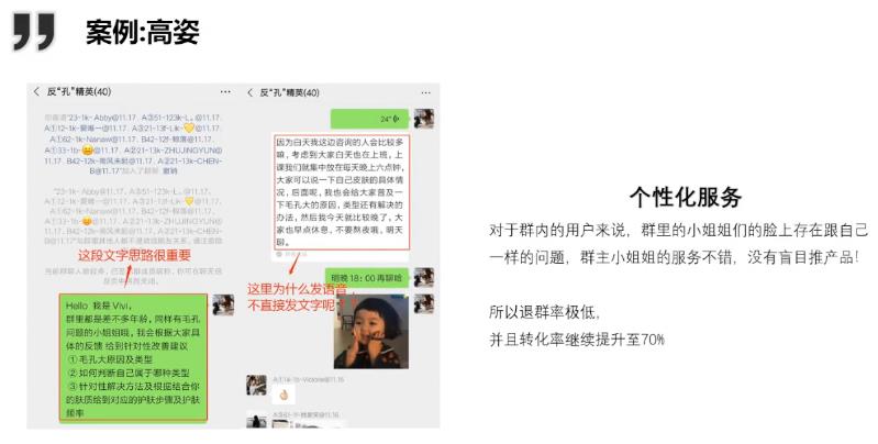 微信炒群话术经典语句（活用4个私域社群营销公式）(3)