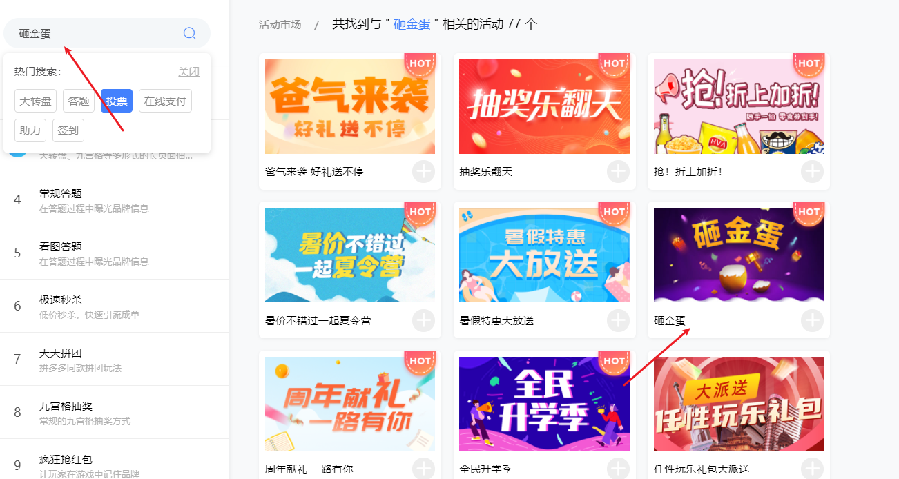 微信砸金蛋活动怎么做（微信公众号砸金蛋活动怎么做）(4)