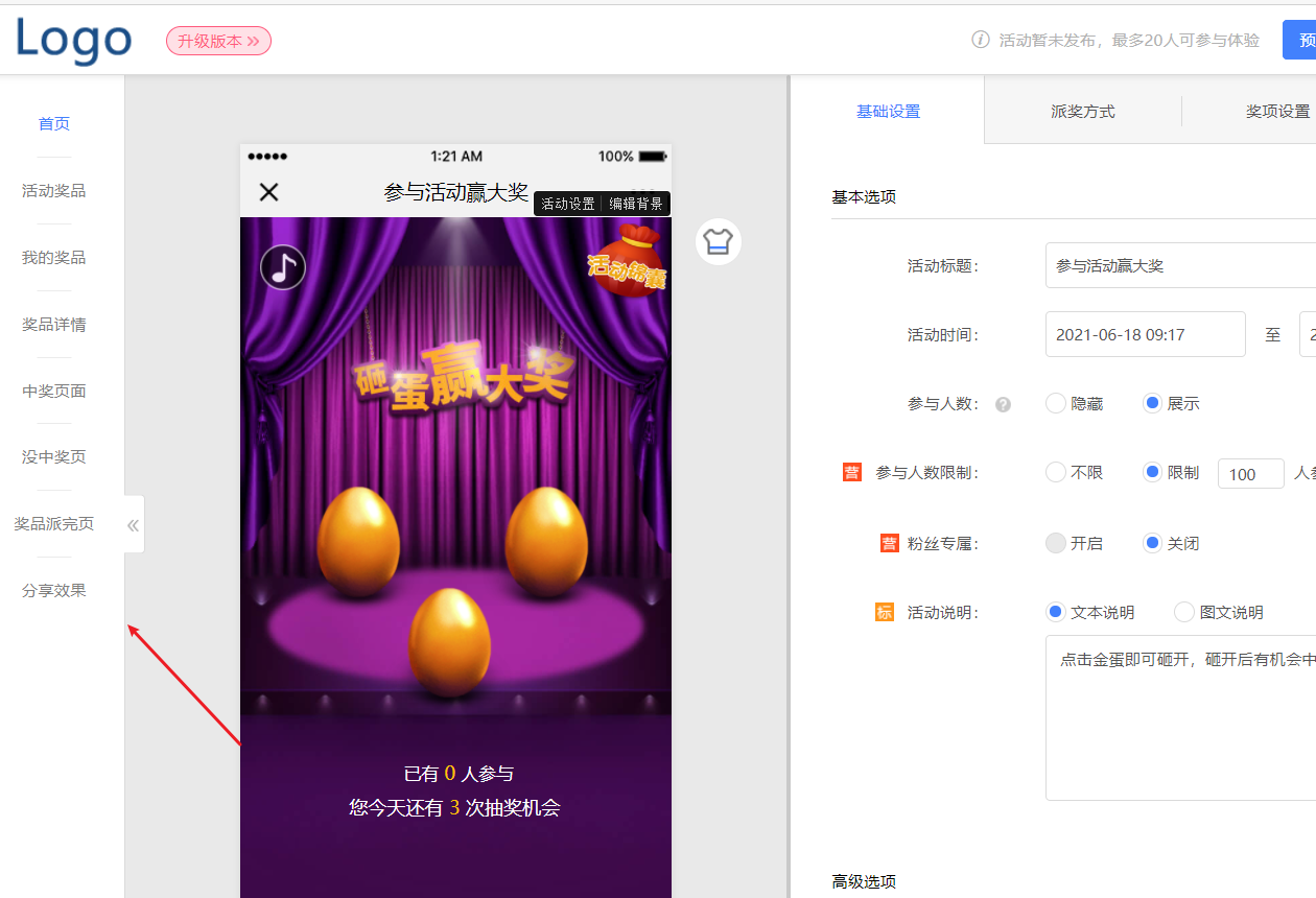 微信砸金蛋活动怎么做（微信公众号砸金蛋活动怎么做）(5)