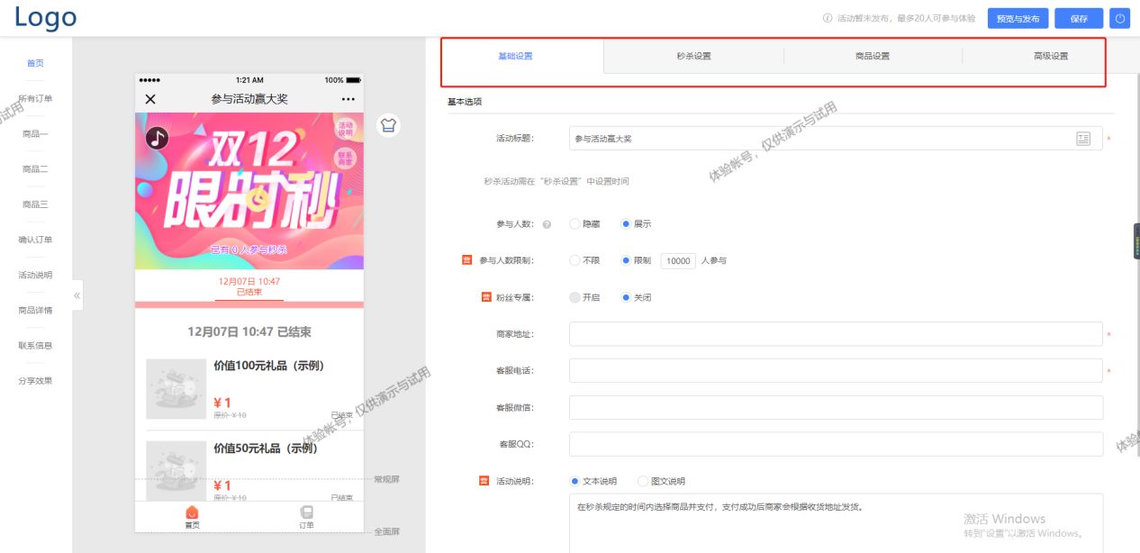 微信秒杀活动怎么抢（微信朋友圈秒杀活动怎么做）(6)