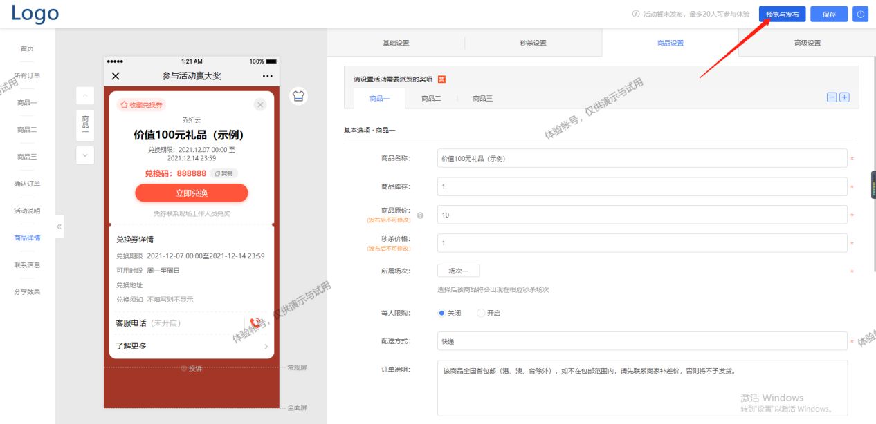 微信秒杀活动怎么抢（微信朋友圈秒杀活动怎么做）(7)