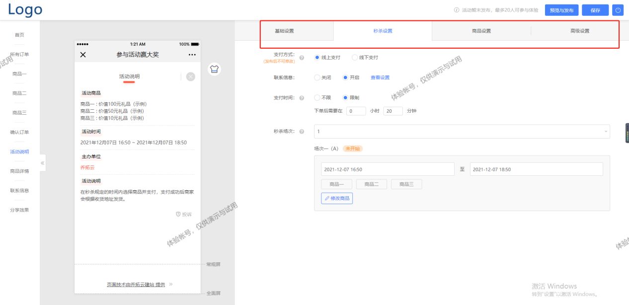 微信秒杀群的活动做法（微信秒杀活动怎么做）(6)