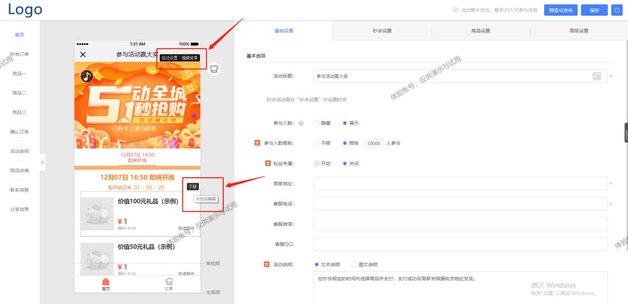 微信秒杀群的活动做法（微信秒杀活动怎么做）(5)