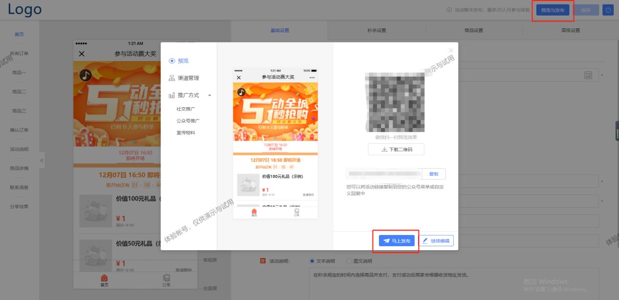 微信秒杀群的活动做法（微信秒杀活动怎么做）(7)