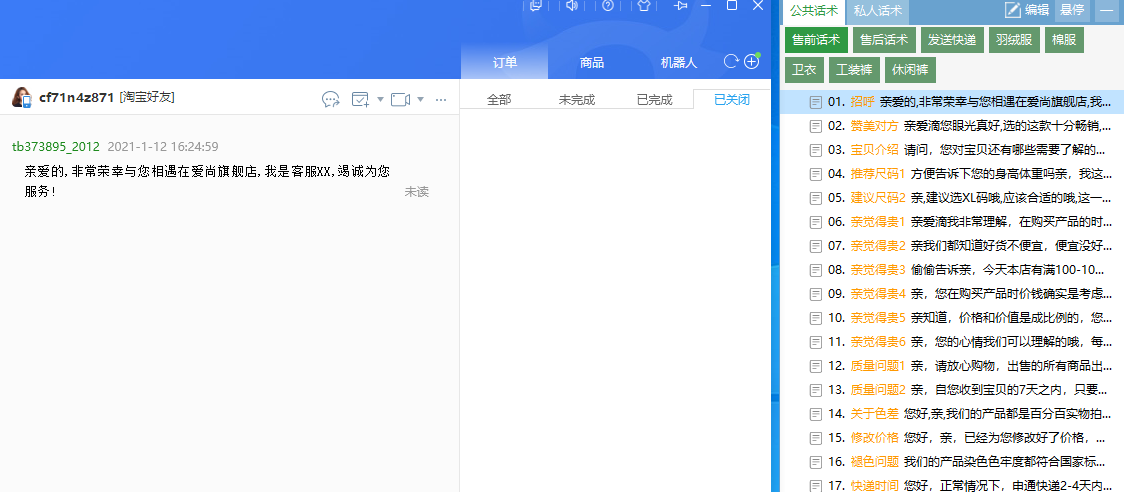 微信爆破话术编辑（最佳微信营销话术）(1)