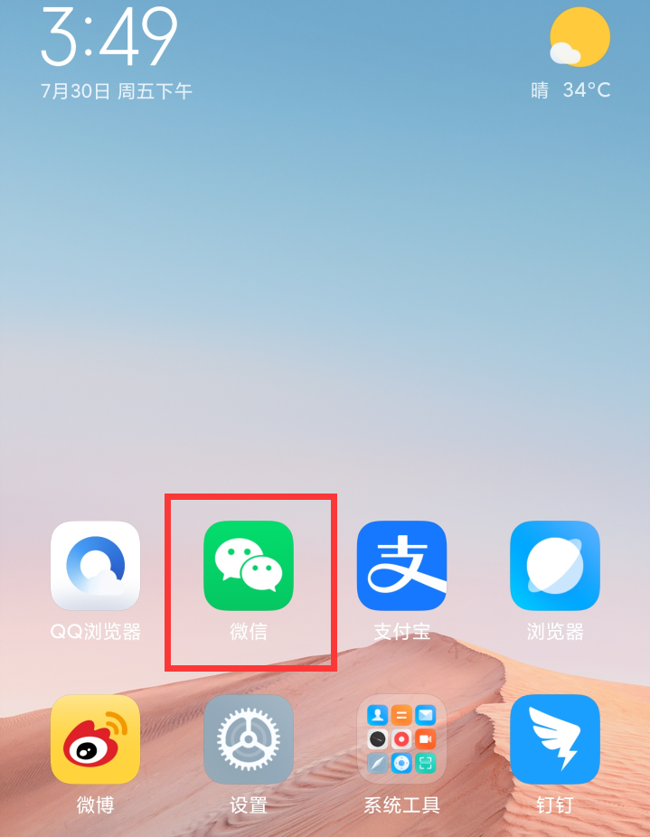 微信申请的健康码在哪里查看（跟着步骤领取健康码）(1)