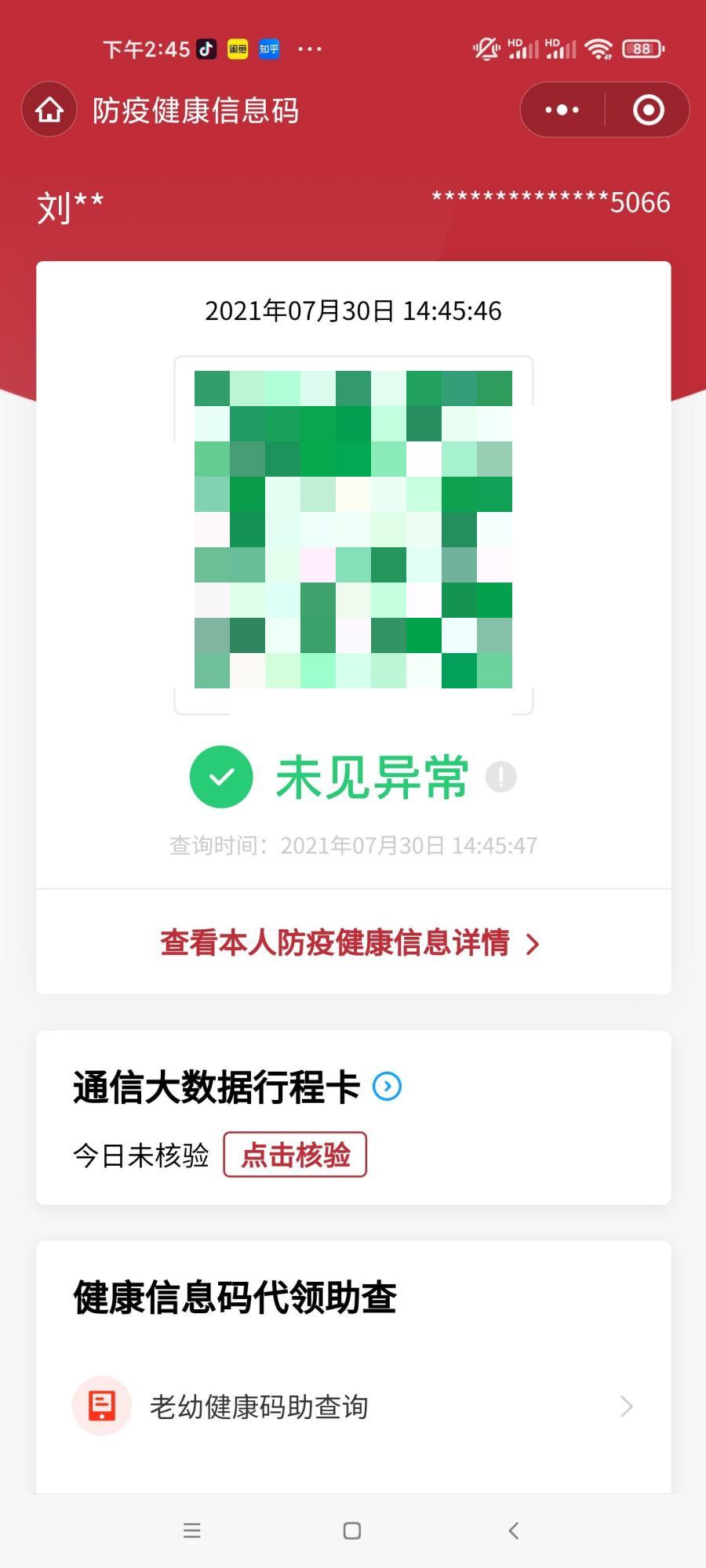 微信申请的健康码在哪里查看（跟着步骤领取健康码）(10)