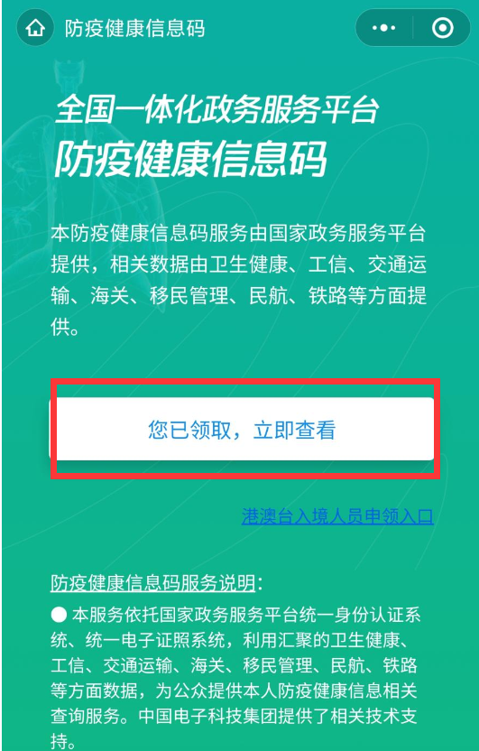 微信申请的健康码在哪里查看（跟着步骤领取健康码）(9)
