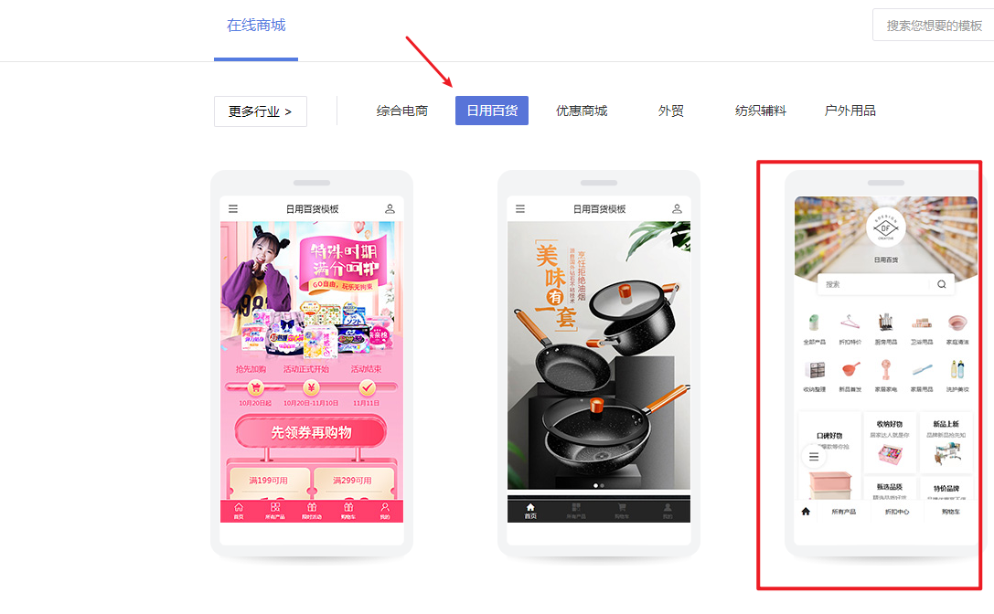 微信电商模板搭建的方法（微信微商城小程序开发）(5)